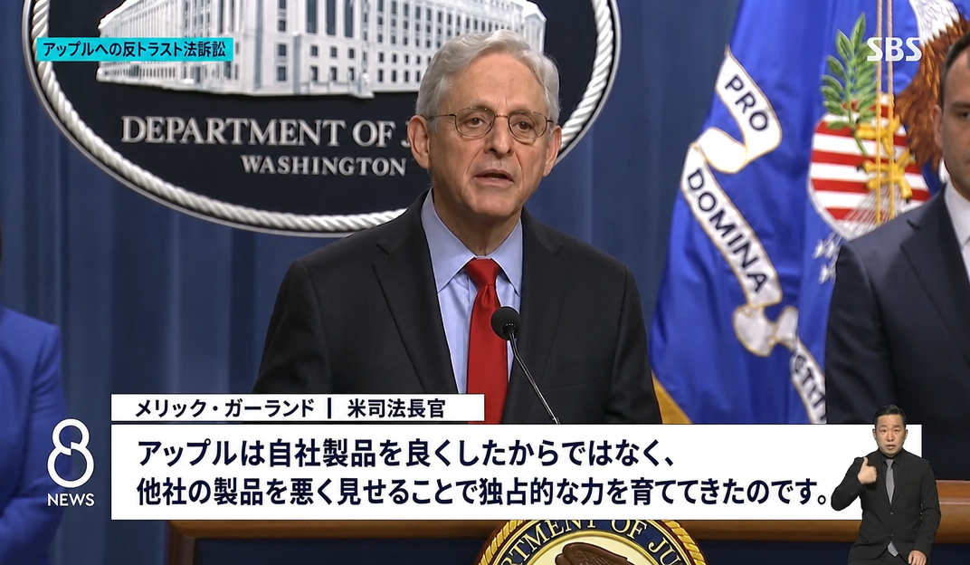 記者会見で発言するメリック・ガーランド米司法長官のニュース画面のキャプチャ。
