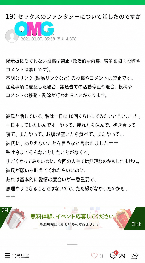 オンラインコミュニティで、彼氏と一日に10回くらい関係を持ちたいと言ったら、ありえない話をするなと叱られたという悩み相談投稿のキャプチャ。