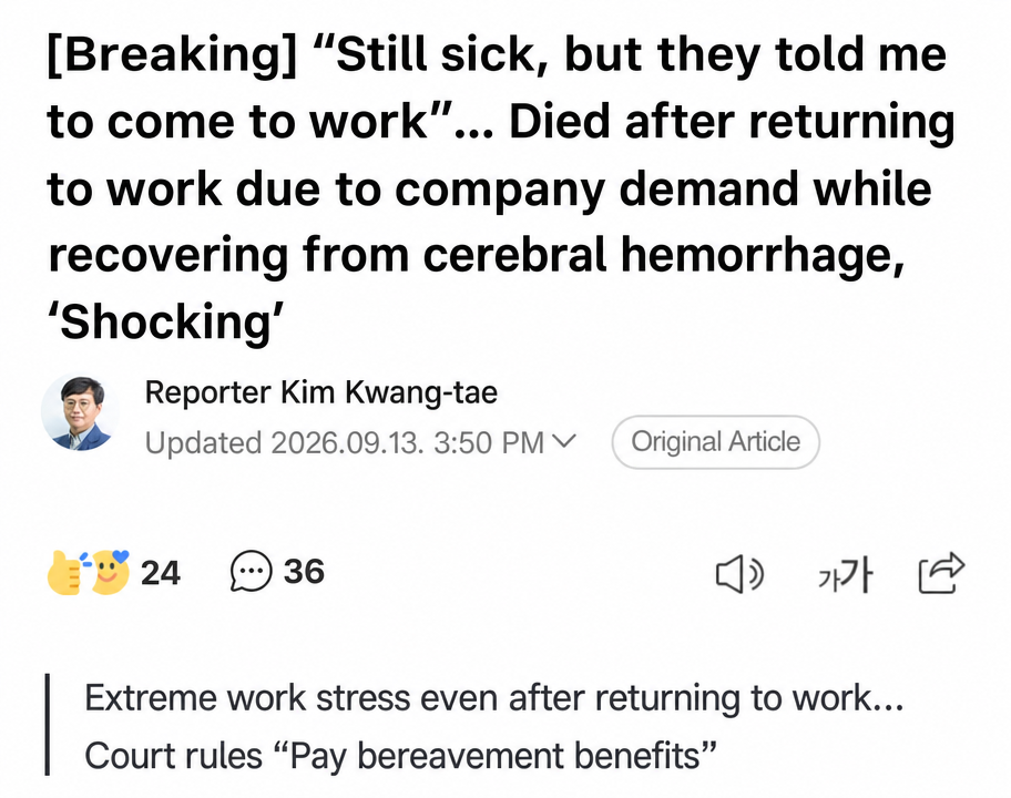 Screenshot of a news article headline covering the case of an employee who died after returning to work at the company's demand while recovering from a brain hemorrhage