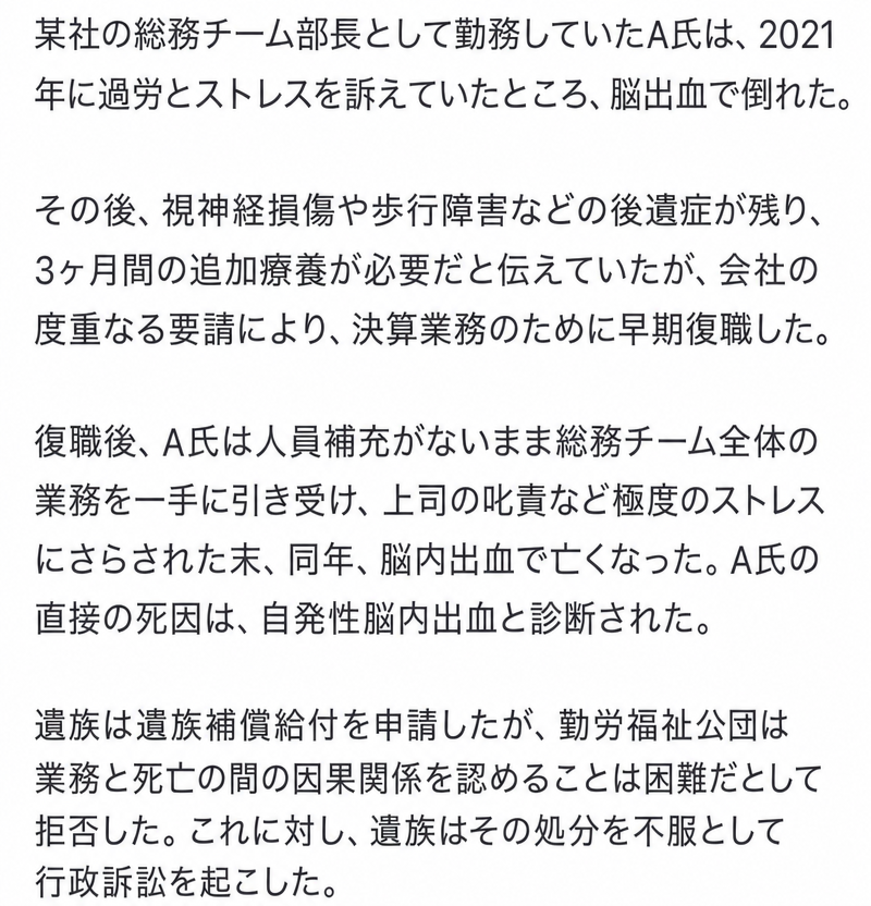 早期復職後の過重労働により死亡した経緯と、勤労福祉公団による不承認処分を伝える記事本文