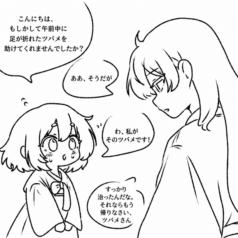 足を怪我していたツバメが、少女の姿で恩人を訪ねて挨拶をする漫画の第1コマ目