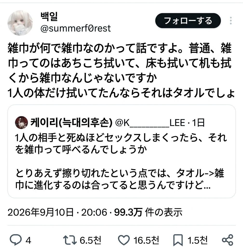 あちこち拭いてこそ雑巾であり、1人の体だけを拭いたのならそれはタオルだという明快な反論が書かれた引用リツイートのスクリーンショット。