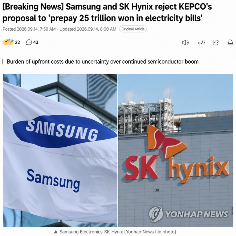 News report screen showing the corporate logos and facilities of Samsung Electronics and SK Hynix.