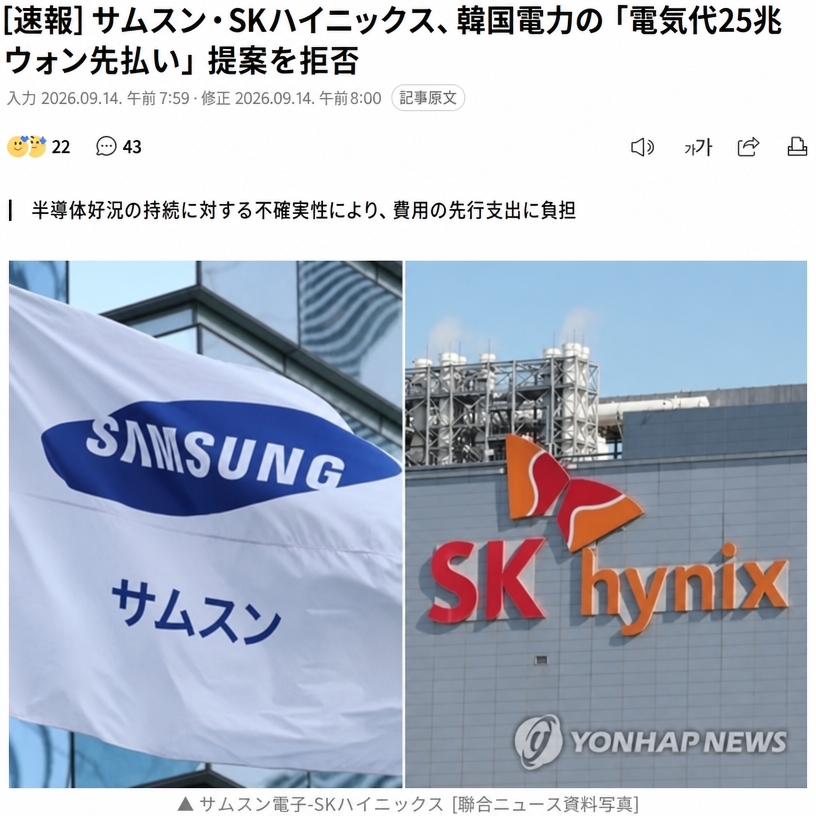 サムスン電子とSKハイニックスの企業ロゴと事業所の様子が映ったニュース報道画面。