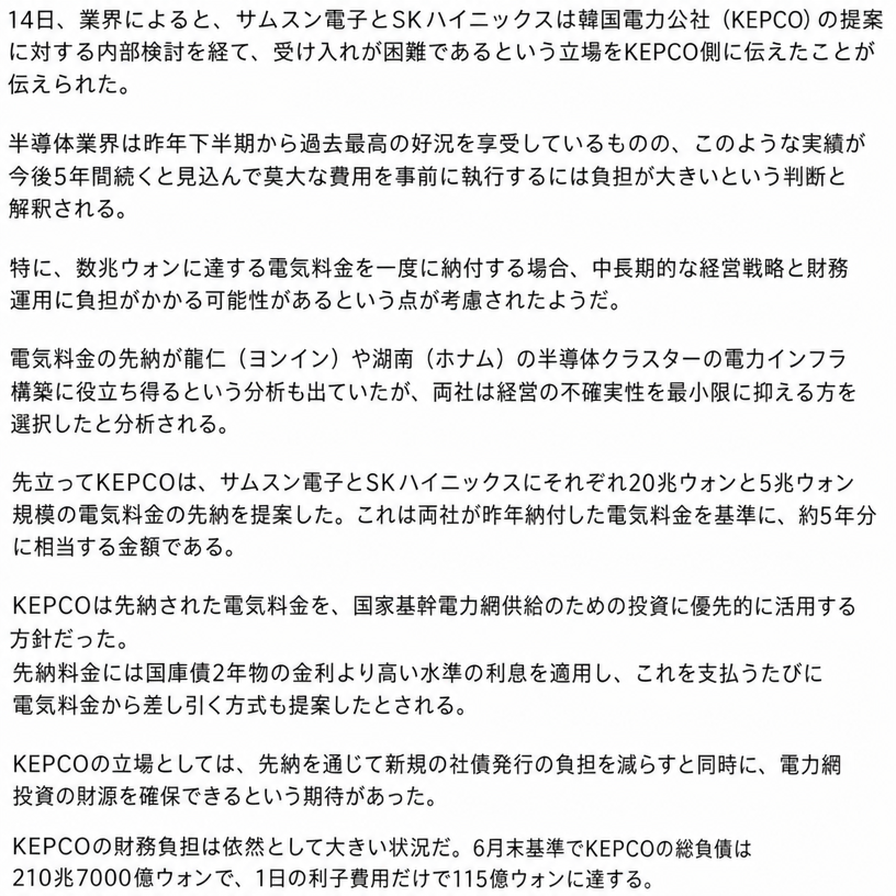 サムスン電子とSKハイニックスが韓国電力の電気料金先払い提案を拒否したという内容のニュース記事のキャプチャ。