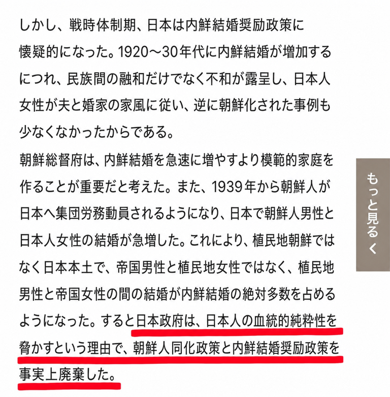 予想に反して朝鮮人男性と日本人女性の結婚が急増したため、純粋性を口実に内鮮結婚奨励を廃棄したという内容の歴史書の抜粋。