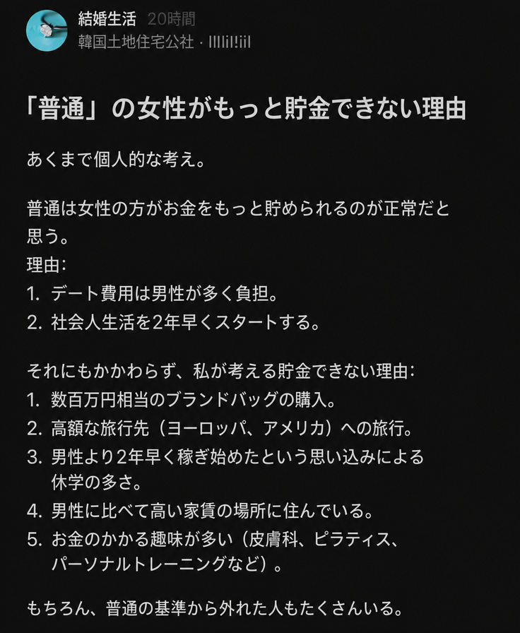 Blindアプリの結婚生活掲示板に投稿された「普通の女性がもっと貯金できない理由」という記事のスクリーンショット。