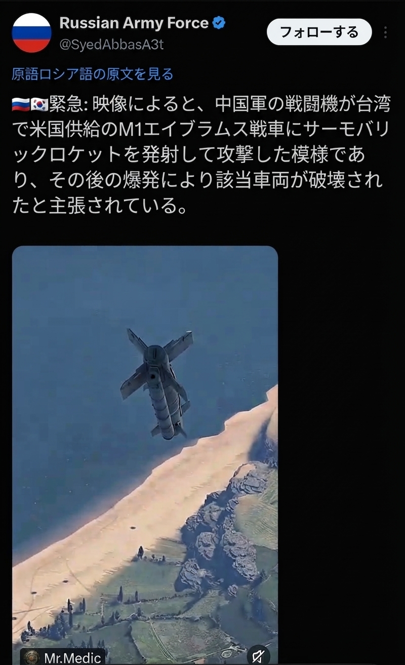 中国の戦闘機が台湾のエイブラムス戦車を攻撃したと主張するSNS投稿のスクリーンショット