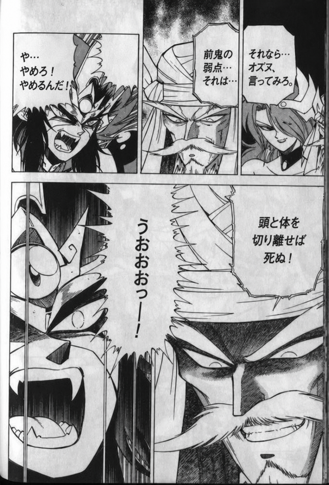 漫画の悪役がキャラクターの弱点として「頭と体を切り離せば死ぬ！」と叫び、慌てるシーン