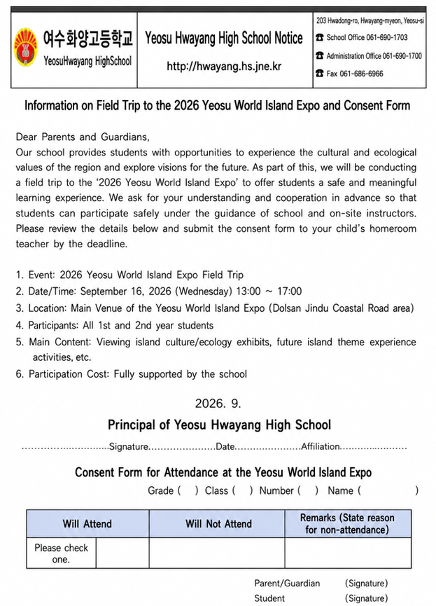 A notice from Yeosu Hwayang High School regarding the 2026 Yeosu World Island Expo field trip, including a form to sign. It contains a table where students must state a reason if they choose not to attend.