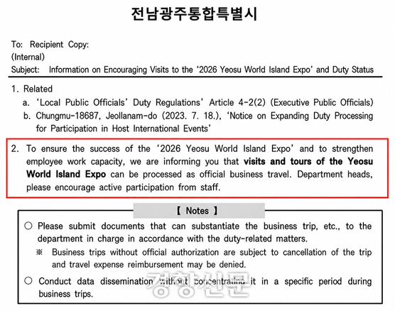 An official directive regarding the 2026 Yeosu World Island Expo, encouraging visits and providing information on duty status. It emphasizes that visiting and touring the expo can be processed as official business travel.