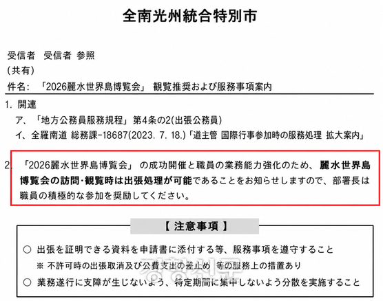2026麗水世界島博覧会の観覧推奨および服務事項案内の公文書。博覧会の訪問および観覧時に出張処理が可能であるという内容が強調されている。