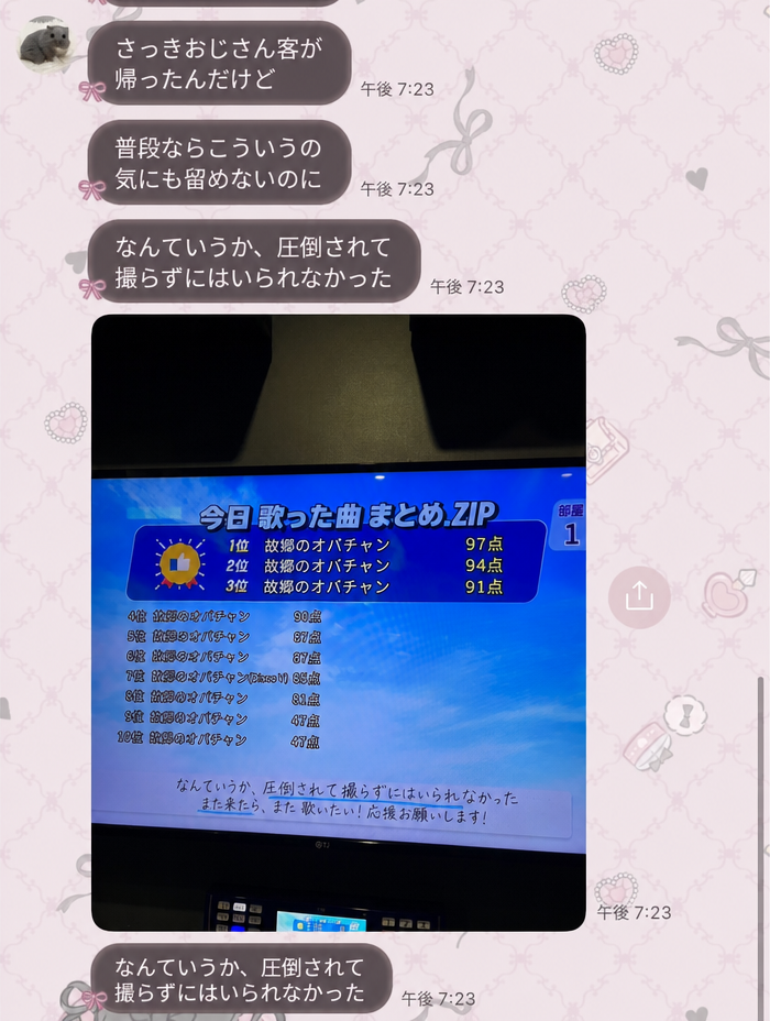 カラオケのモニターに、今日歌った曲のランキングがすべて「故郷のオバチャン」で埋め尽くされている様子を共有したメッセンジャーの会話のスクリーンショット
