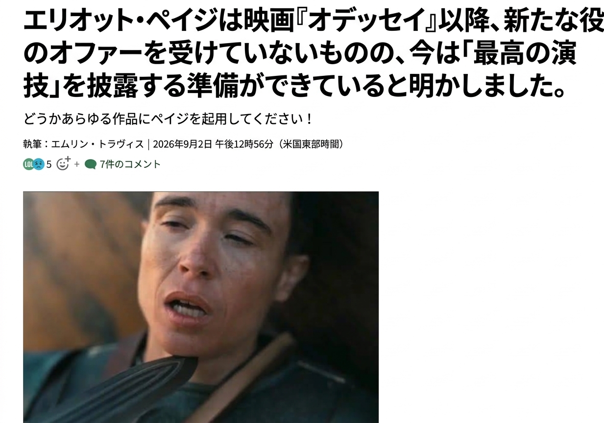 エリオット・ペイジの次回作や演技への抱負に関する海外インタビューの翻訳記事のキャプチャ画面