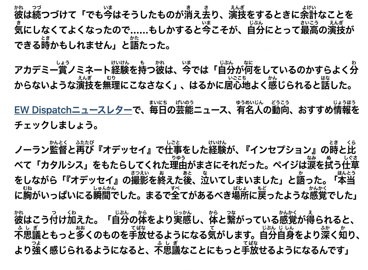 性別移行後の演技に向き合う心構えや感情を説明するインタビュー記事の下部キャプチャ