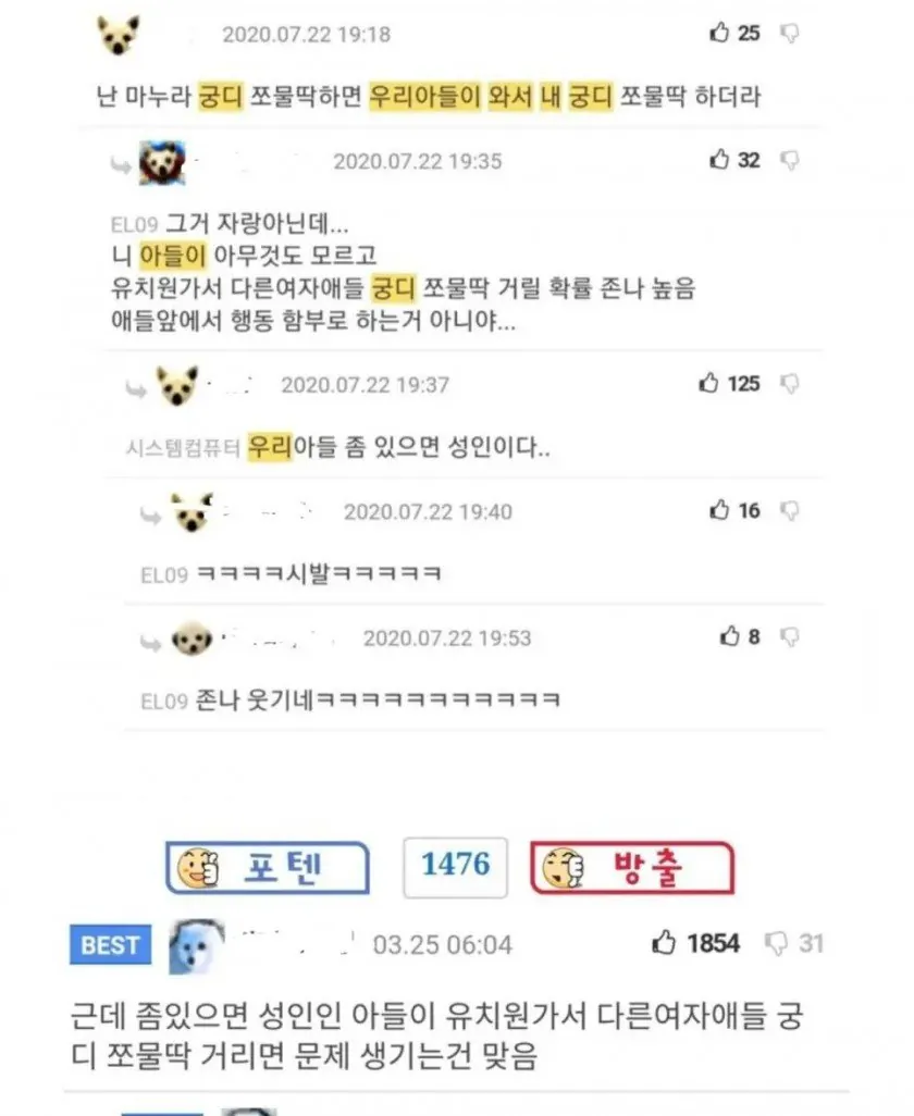 A screenshot of online community comments. A user says that when he fondles his wife's butt, his son comes over and fondles his butt. Another user points out they're worried the son might go to kindergarten and touch other girls. The author retorts that his son is almost an adult, and a top comment below replies that it's an even bigger problem if an almost-adult son goes to a kindergarten and touches other girls.