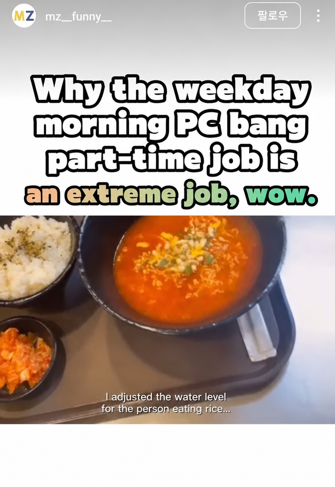 A screenshot showing a tray with instant ramen, a bowl of rice, and kimchi served at a PC bang, with text overlay saying, 'Why the weekday morning PC bang part-time job is an extreme job, wow.'