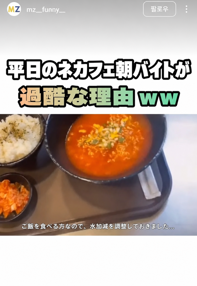 ネットカフェで作ったラーメンとライス、キムチがのったトレーの写真に「平日のネカフェ朝バイトが過酷な理由 ｗｗ」と書かれたキャプチャ画面