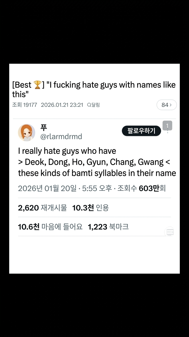 A screenshot of a social media post stating a dislike for men whose names include syllables like Deok, Dong, Ho, Gyun, Chang, or Gwang, labeling them 'bamti letters.'