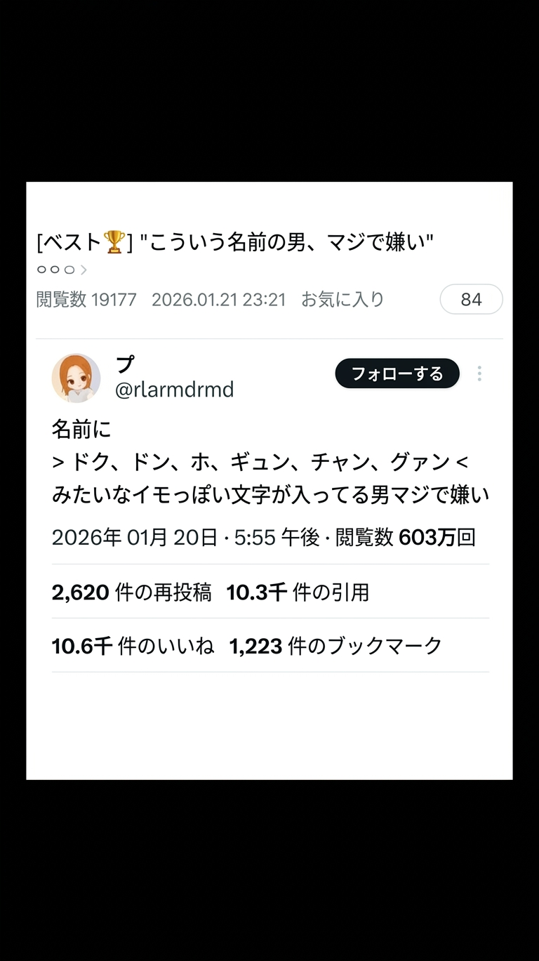「ドク、ドン、ホ、ギュン、チャン、グァン」のような文字が名前に使われている男性が嫌いだとして「イモっぽい文字」と呼ぶSNS投稿のスクリーンショット。