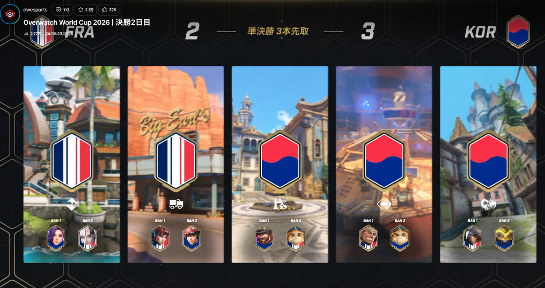 フランス対韓国の準決勝の試合スコアが2対3と表示され、韓国のセット勝利と決勝進出を伝えている放送画面。