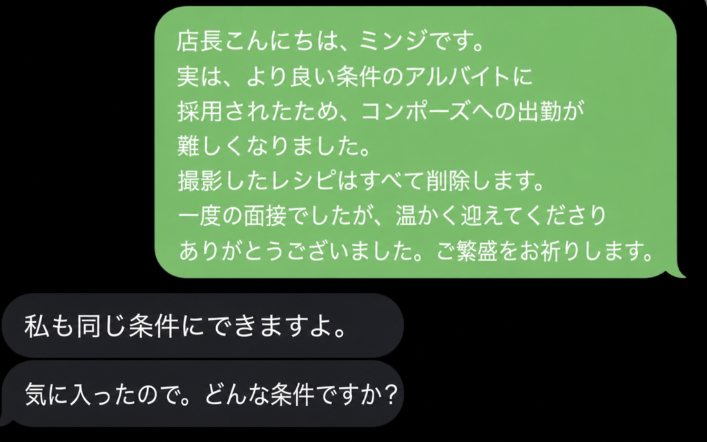 アルバイトがより良い条件の別のバイトに採用されたため、出勤できないと丁寧に連絡したところ、店長が条件を合わせるからと言って、どんな条件か聞き返すLINEのやり取り。