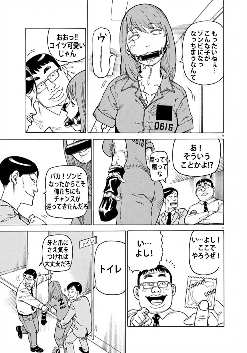 拘束された女性ゾンビを見てよからぬ下心を抱いた2人の男がトイレに連れ込む漫画のコマ
