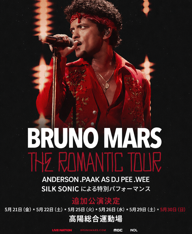ブルーノ・マーズの韓国公演ポスター。5月30日の日程が新たに追加され、全6公演の日程が記載されている。