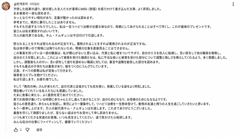 副代表本人が暴行の事実を否定し、職を辞すことを明らかにしたYouTube釈明コメントのスクリーンショット。