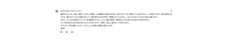 副代表の釈明に対し、賃金未払いや暴行、暴言は正当化できないと反論したコメントのスクリーンショット。