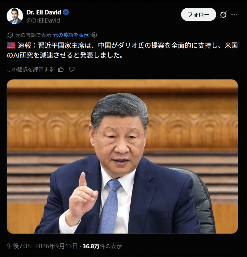 習近平国家主席の写真とともに、「習近平国家主席がダリオの提案を全面的に支持し、米国のAI研究を遅らせると発表した」という内容のパロディツイートのスクリーンショット
