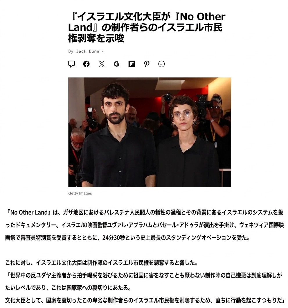 映画『No Other Land』を制作したユヴァル・アブラハムとバセール・アドゥラの写真およびイスラエル文化大臣の市民権剥奪の脅しに関する英文記事のキャプチャ