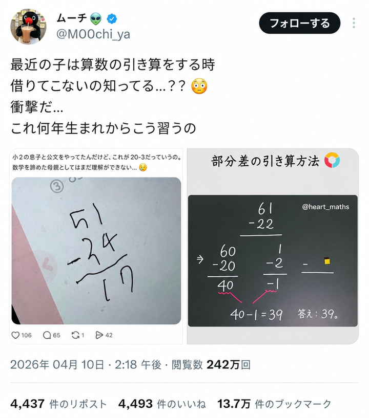 最近の子供たちは引き算をする時に繰り下げをしないという内容のSNS投稿のスクリーンショット