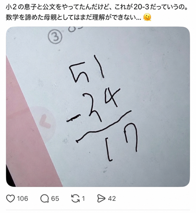小学2年生の子供が51-34の問題を解きながら20-3と説明した学習教材の写真