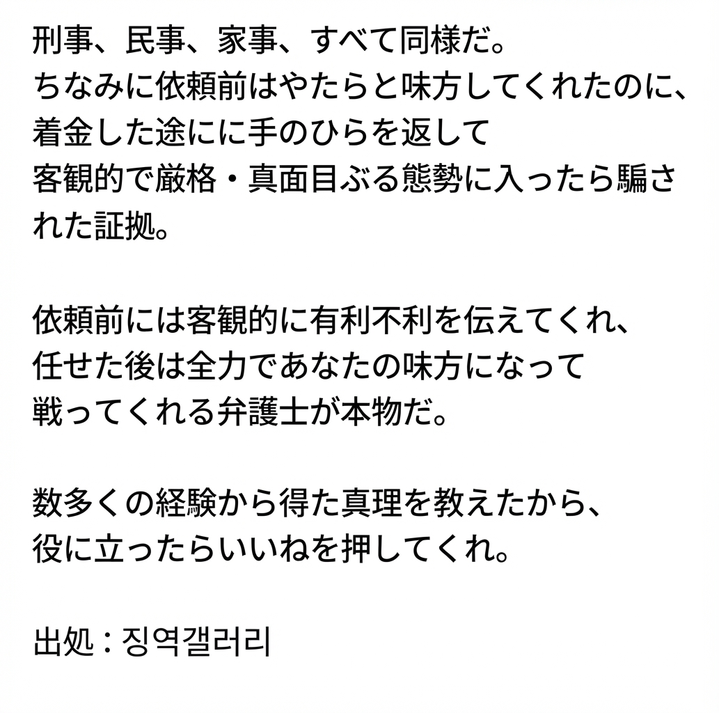依頼前後の態度の変化から本当に信頼できる弁護士を見極める方法と出典が記載されたキャプチャ
