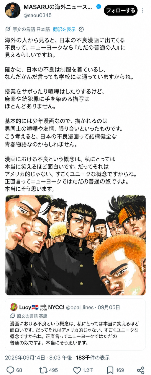 日本の学園不良漫画のキャラクターのイラストと共に、日本の不良少年の描写が西洋の視点からは銃や麻薬のない、学校に通う普通の少年漫画レベルに見えるというSNSツイートのキャプチャ画像。