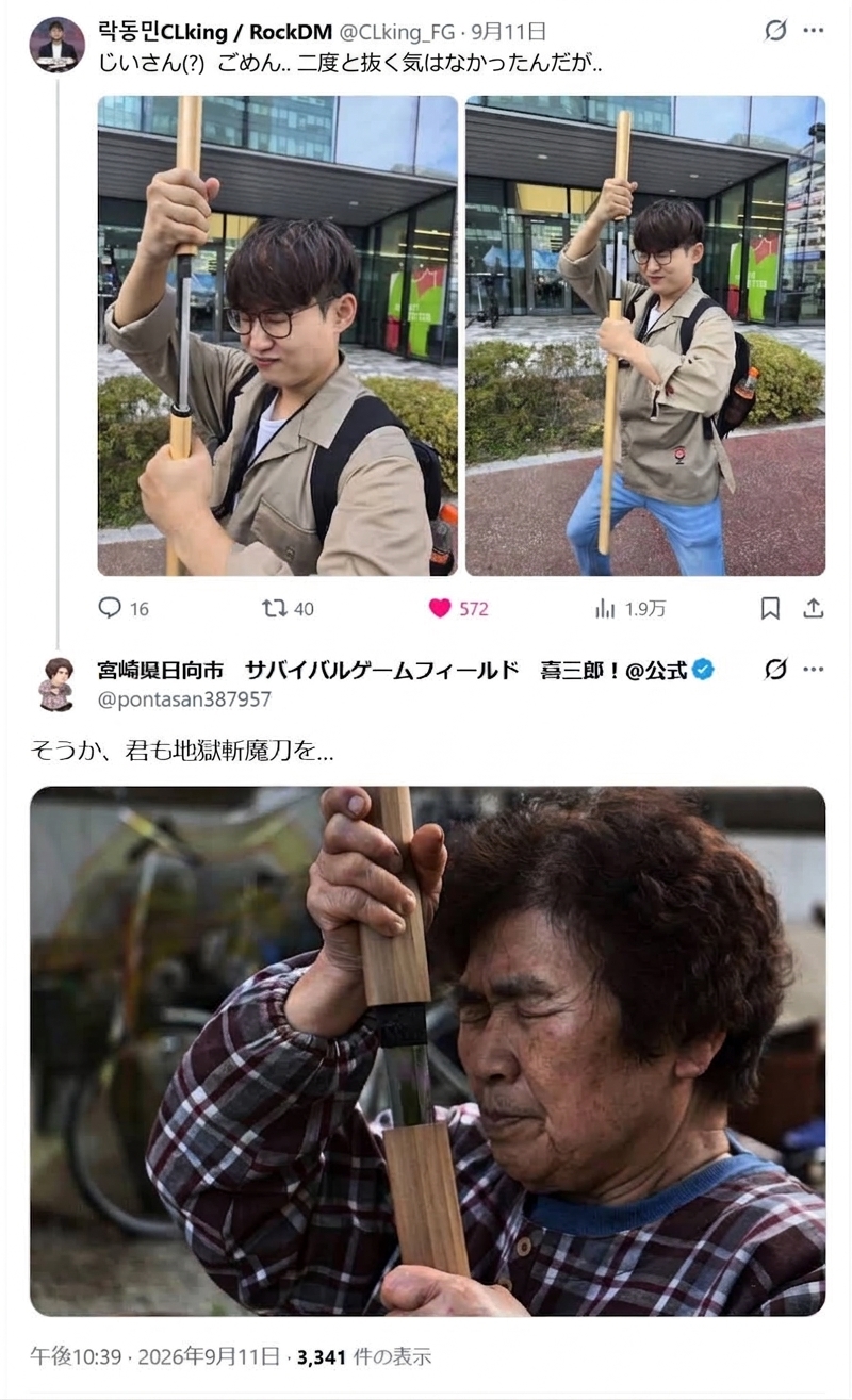 韓国の鉄拳MCが抜刀ポーズを投稿したツイートを、地獄斬魔刀の元祖おばあちゃん側が引用リポストした画面。