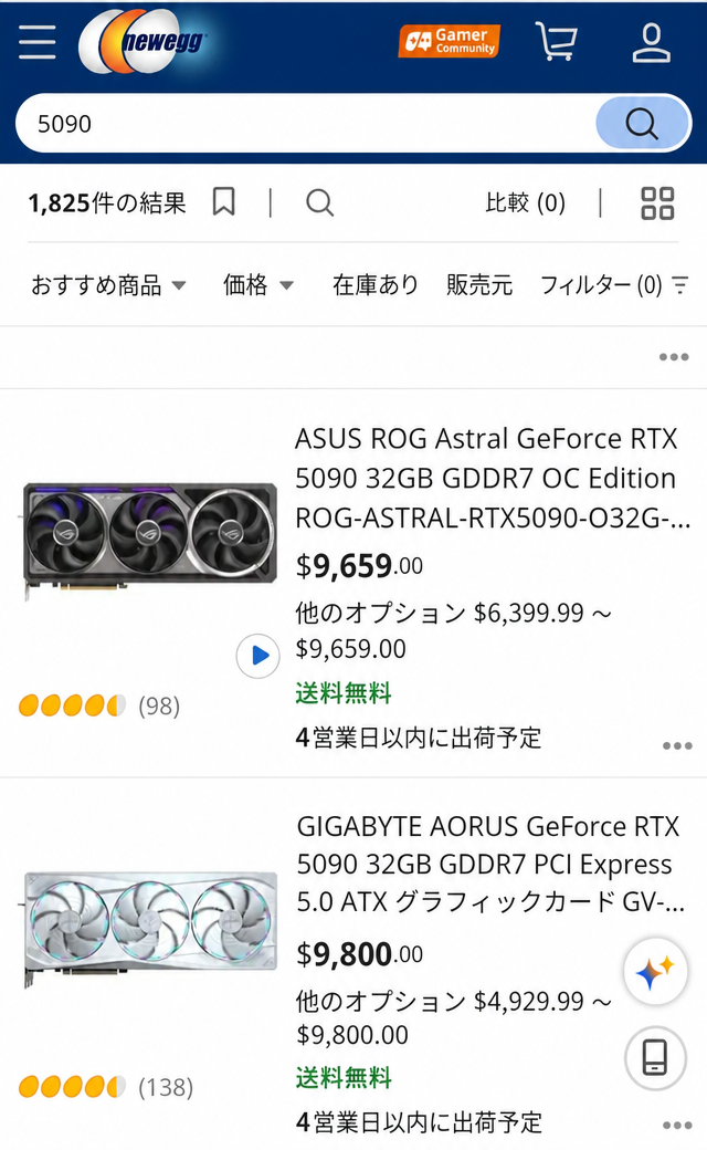 ニューエッグに登録されたRTX 5090製品の価格リストのスクリーンショット