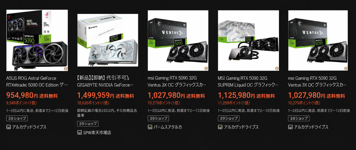 楽天市場など日本のオープンマーケットに登録された100万円以上のRTX 5090販売リスト