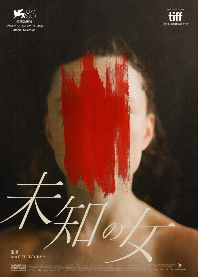 女性の顔の中央部分が赤い油絵具で塗りつぶされた映画のポスター。
