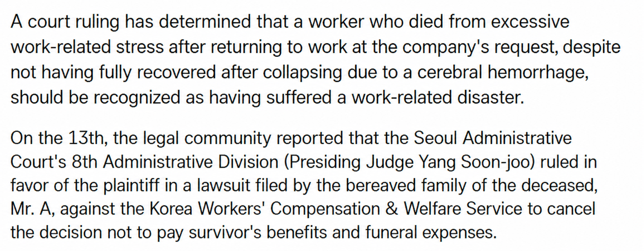 Screenshot of a news article stating that the Seoul Administrative Court ruled in favor of the plaintiff in a lawsuit seeking cancellation of the denial of survivors' benefits against the Korea Workers' Compensation and Welfare Service.