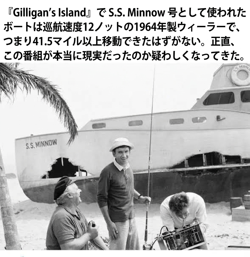 難破した S.S. Minnow 号を捉えた『Gilligan's Island』の舞台裏スチール。ボートの仕様に基づいて番組の信憑性に疑問を投げかけるテキストが添えられている。