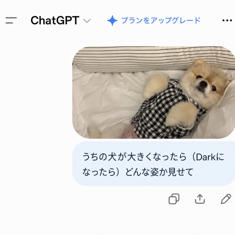 ChatGPTのチャット画面。明るい毛色の犬が寝ている写真と共に「うちの犬が大きくなったら（Darkになったら）どんな姿か見せて」というメッセージが入力されている様子。