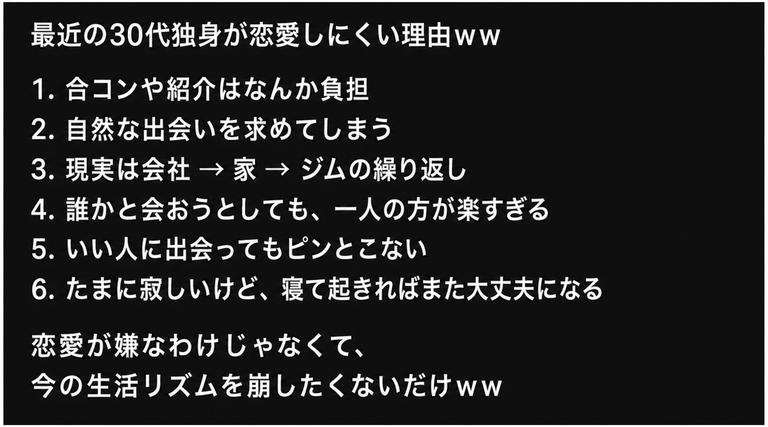 30代独身が恋愛しにくい6つの理由とまとめが書かれたテキスト画像