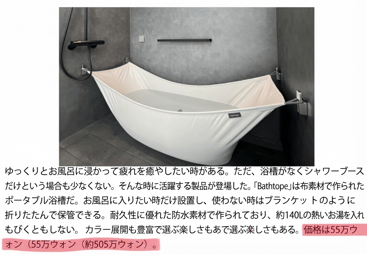 お湯が張られた白いポータブル浴槽の写真と、商品説明および価格が掲載された記事のキャプチャ画像
