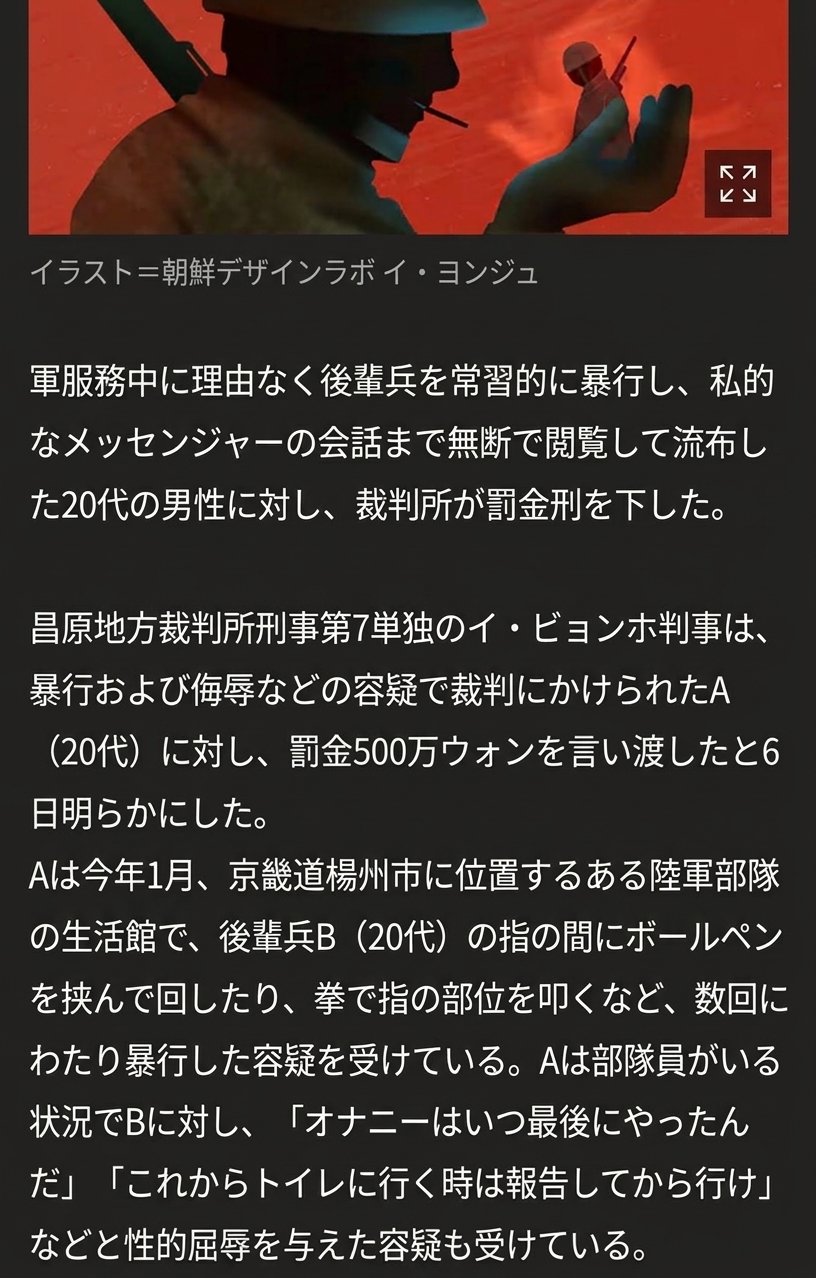 楊州市の軍部隊生活館で発生した指への暴行および性的屈辱などの具体的な犯行事実が記されたニュース記事の本文キャプチャー画面