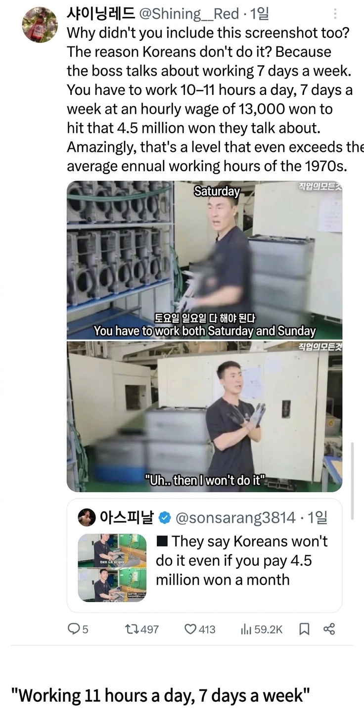 Screenshot of an X post revealing that the boss requires working both Saturday and Sunday, explaining that making 4.5 million won requires working 10 to 11 hours a day, 7 days a week at 13,000 won per hour.