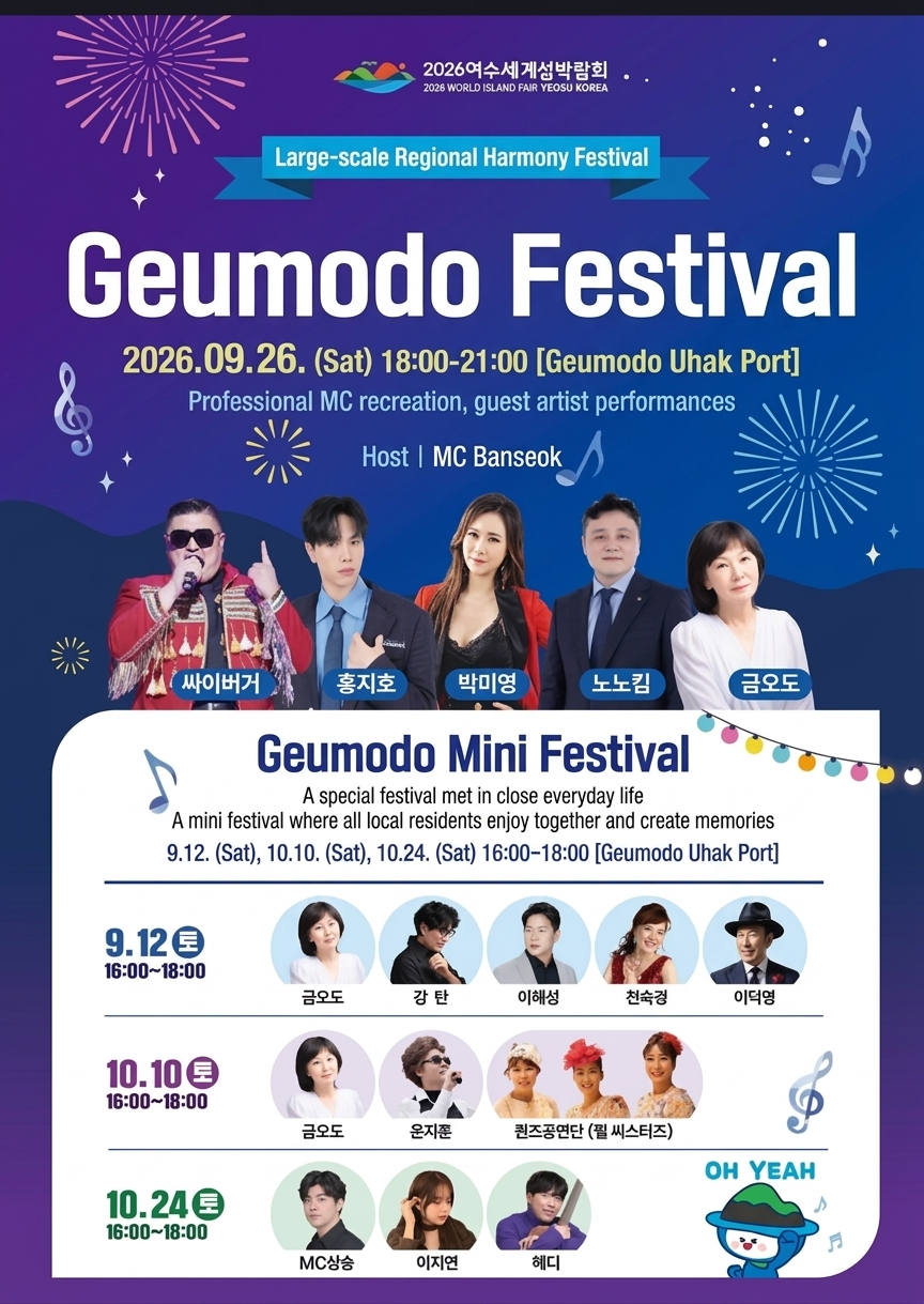 A promotional poster for the 'Geumodo Festival' at the 2026 Yeosu World Island Exhibition, showcasing an eccentric lineup of performers including Psyburger, Hong Ji-ho, Park Mi-young, Nono Kim, and Geumodo.
