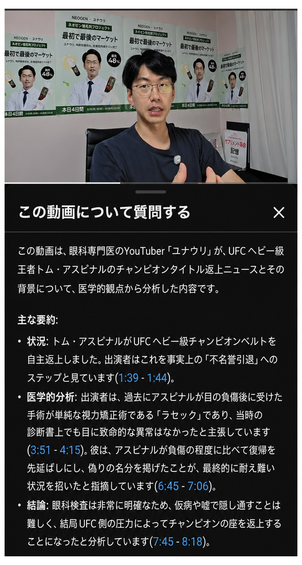 YouTube動画とAI要約画面のキャプチャ。上部には眼科医のYouTuberが話している様子、下部には動画の要約テキストが表示されている。