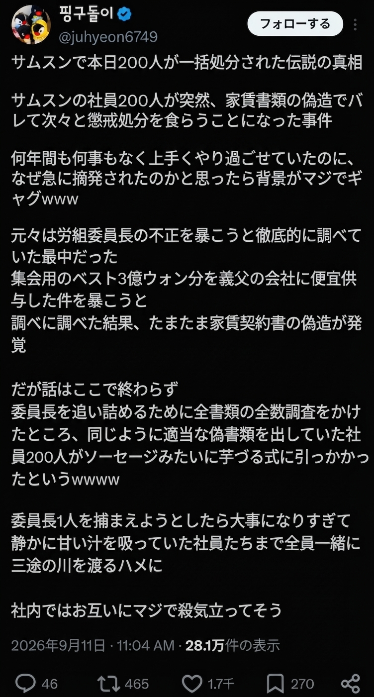 労組委員長の不正を調査する過程で、家賃補助の偽造書類を提出していた社員200人までもが芋づる式に摘発された経緯を説明するX（Twitter）の投稿画面。